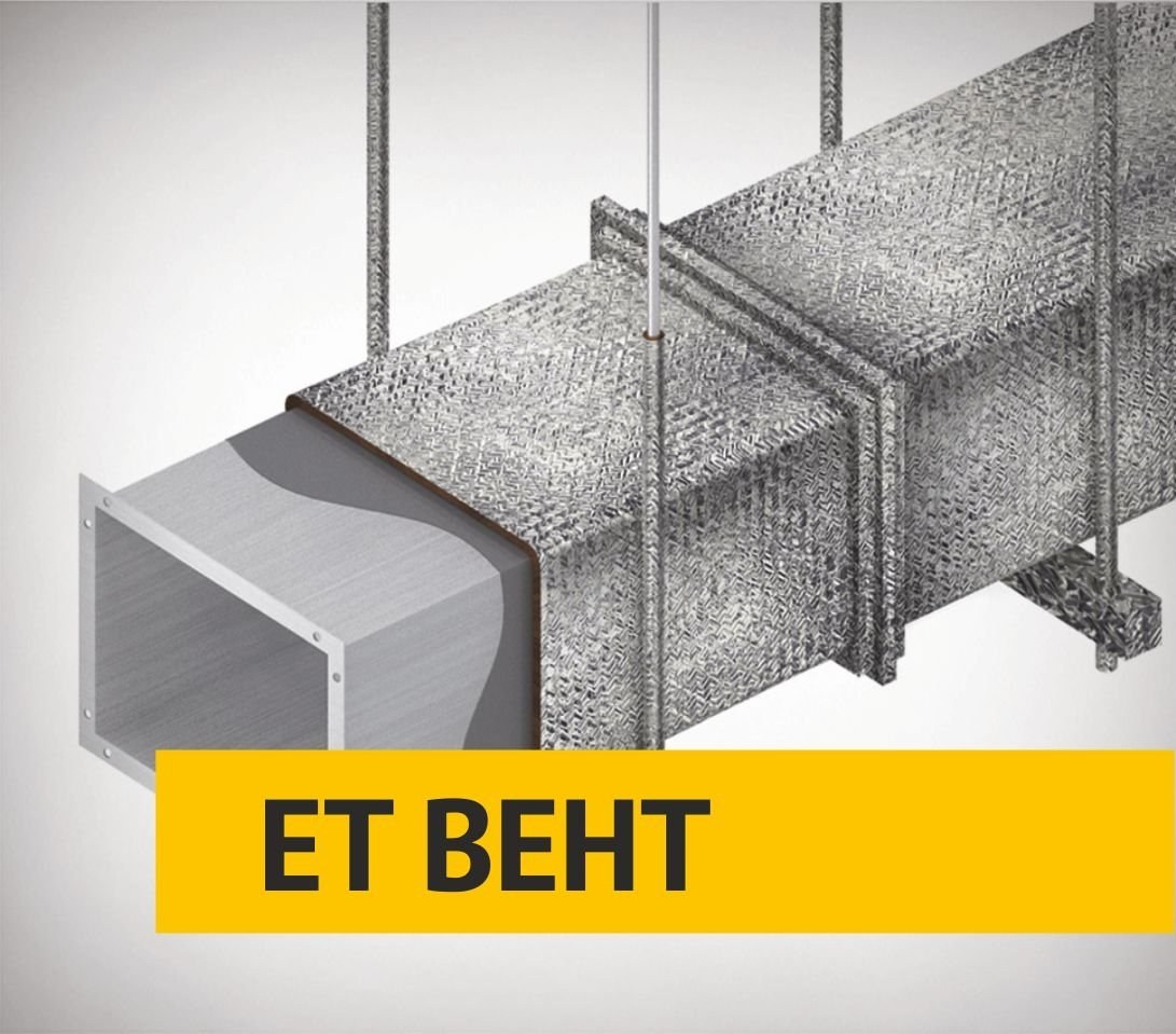 ET ВЕНТ — противопожарная изоляция для воздуховодов ТИЗОЛ