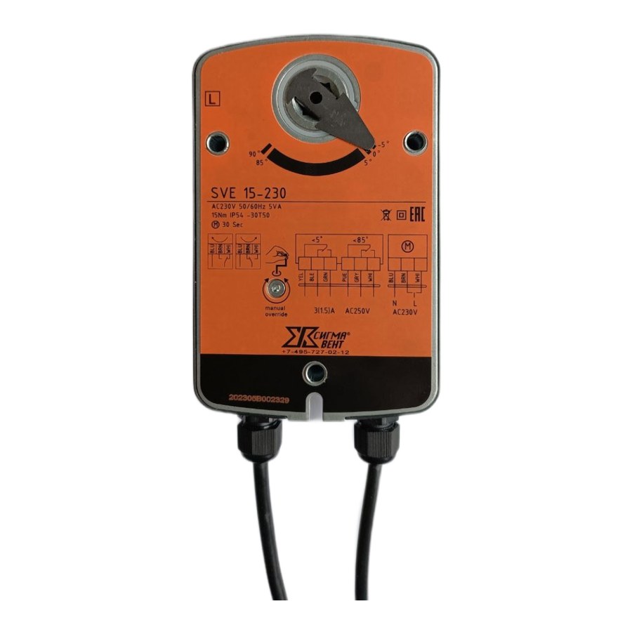 Привод реверсивный SVE15-230 / SVE15-24 для противопожарных клапанов