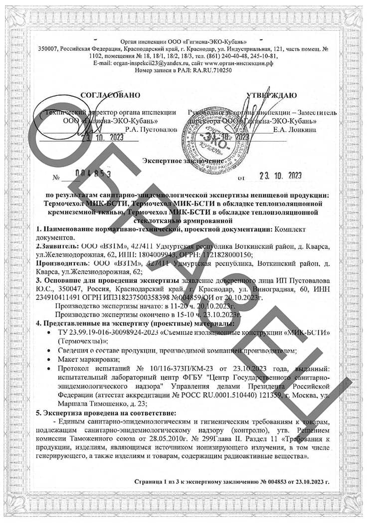 Термоизоляционные чехлы ВЗТМ